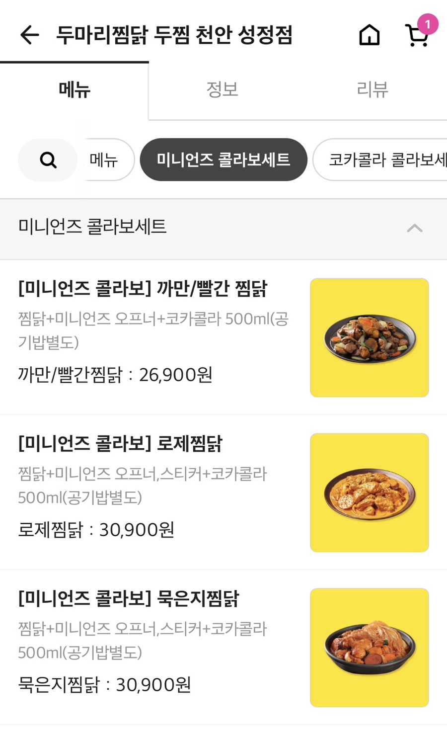 두마리찜닭두찜충남 이미지
