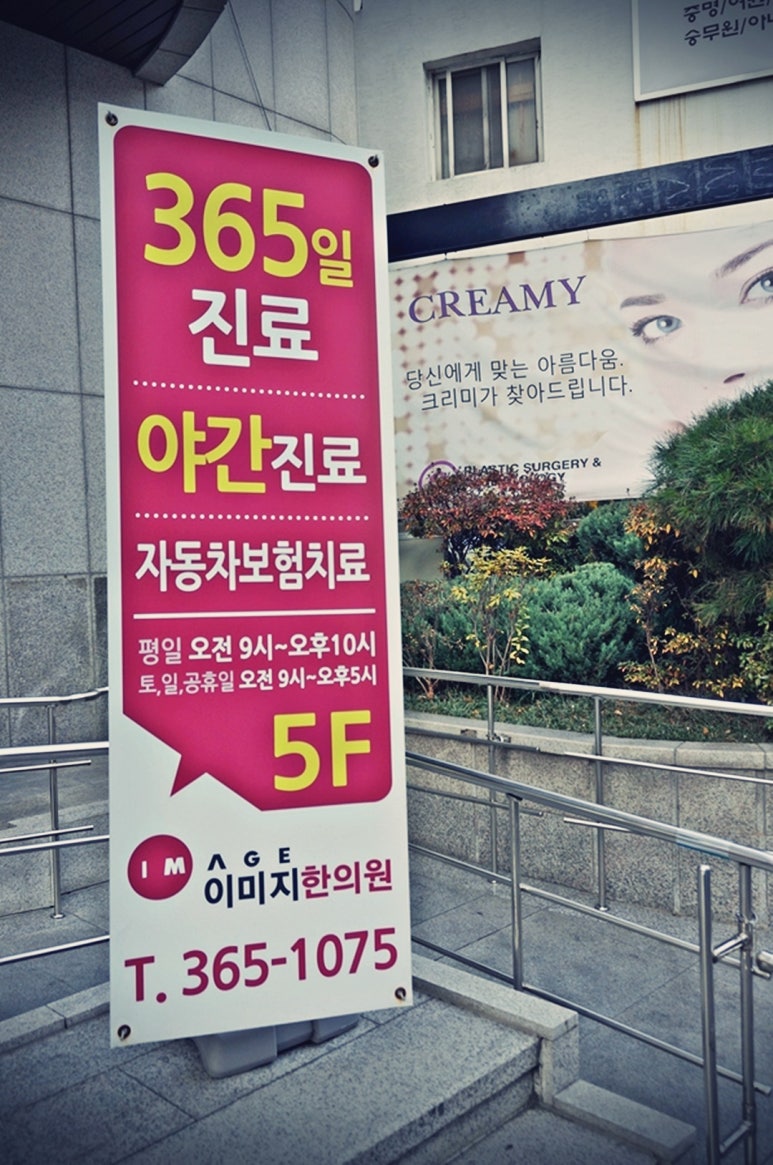 이미지한의원 이미지