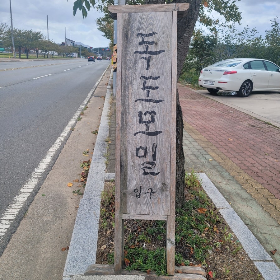 독도모밀 이미지