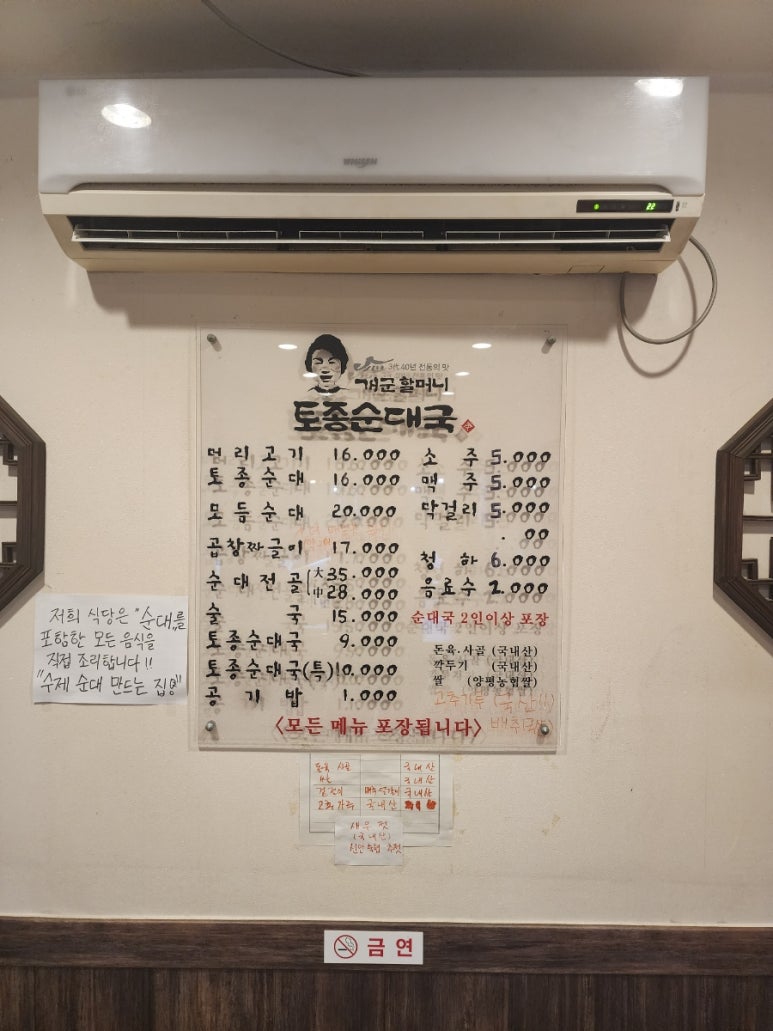 서울 토종 순대국 이미지