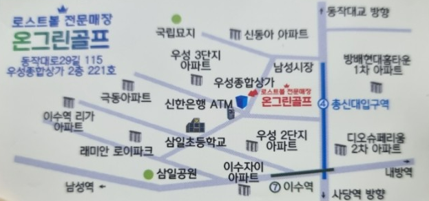 온그린로스트볼이수점 이미지
