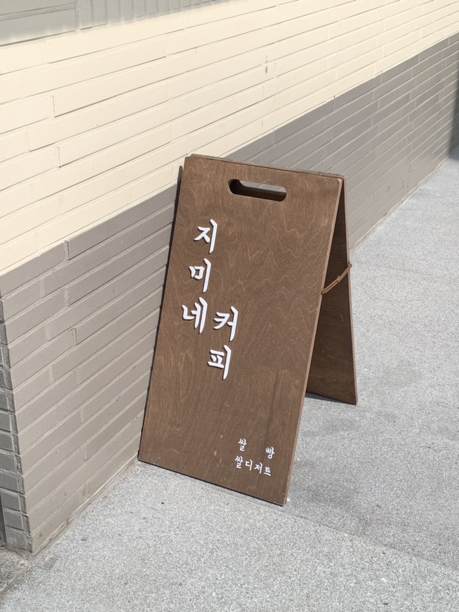 지미네커피 이미지