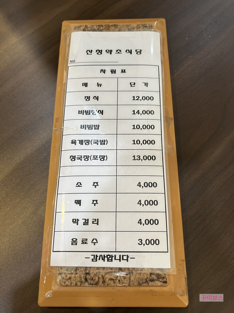 산청약초식당 이미지