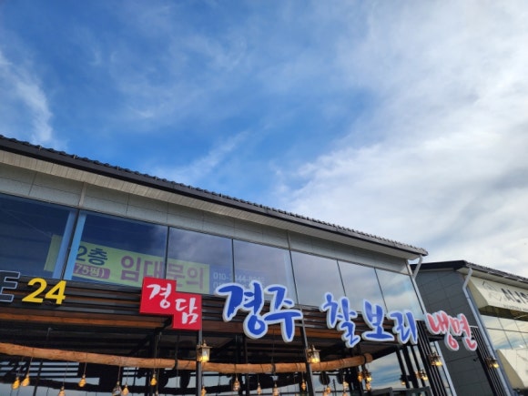 경주찰보리냉면 이미지