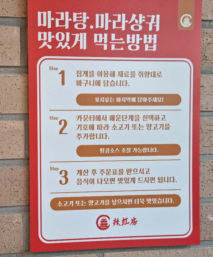 라홍방 마라탕 문수점 이미지
