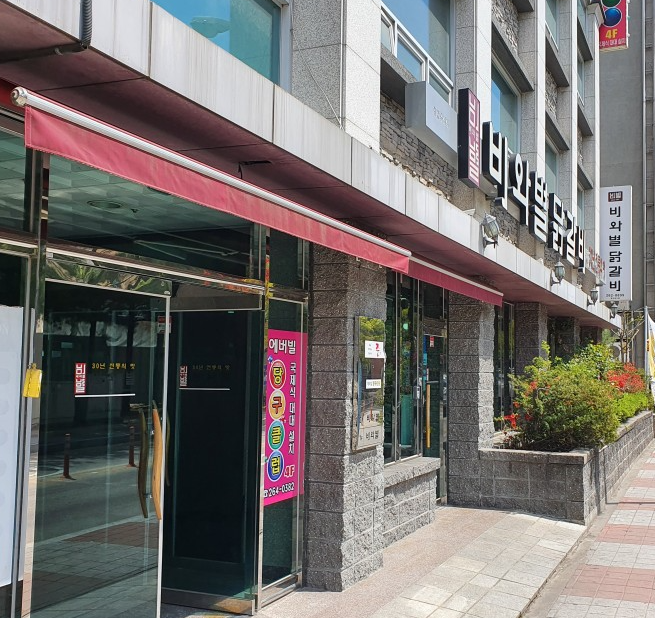 비와별닭갈비 이미지