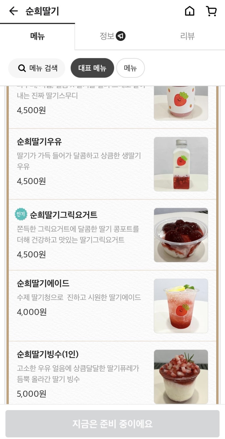 순희딸기 이미지