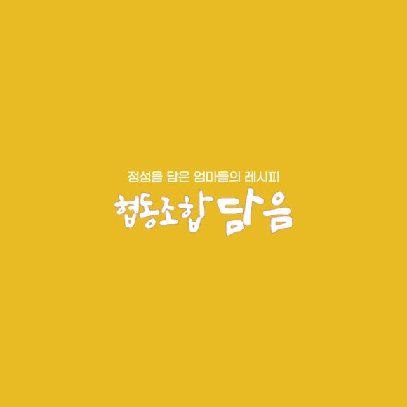 협동조합담음 이미지