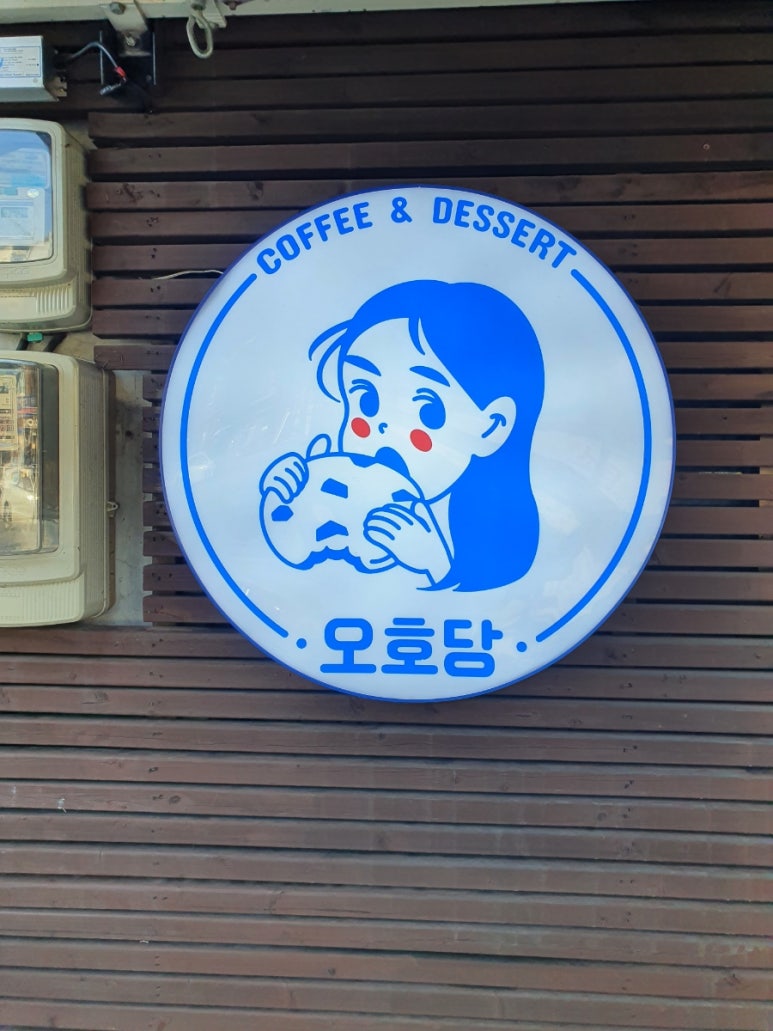디저트, 호당 이미지