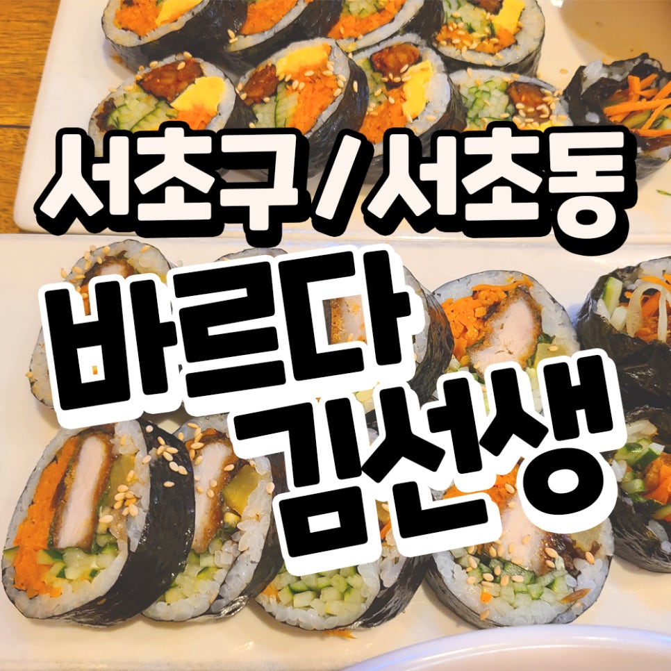 바르다김선생남부 이미지