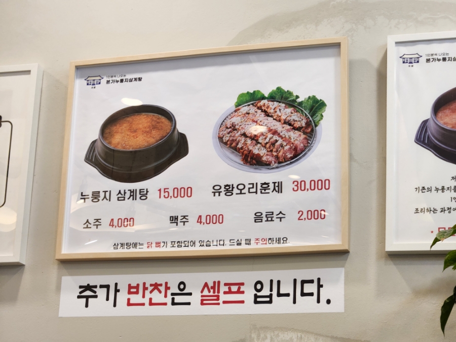 본가누룽지삼계탕(공세점) 이미지