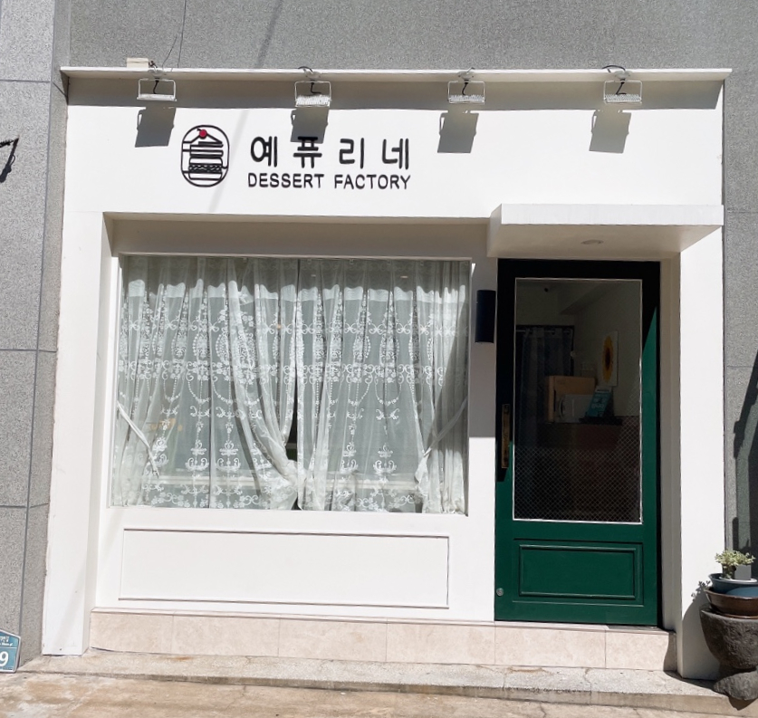 예퓨리네 이미지