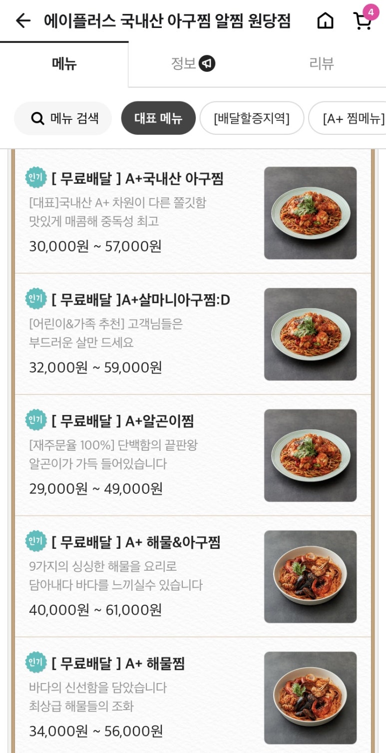 에이플러스아구찜 이미지