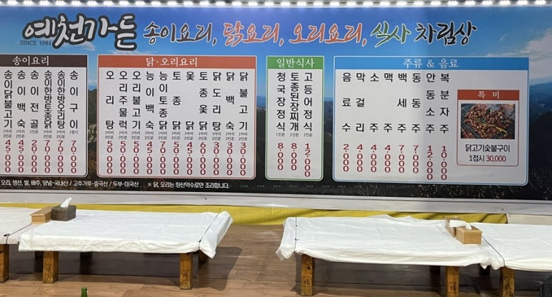 장모님토종닭 이미지