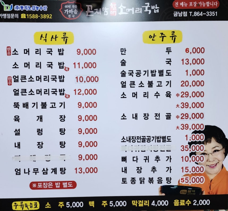 전통가마솥진국 이미지