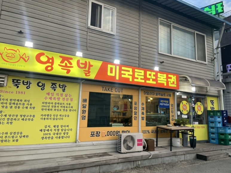 뚝방영족발 이미지