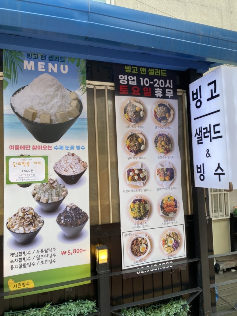 빙고앤샐러드 이미지