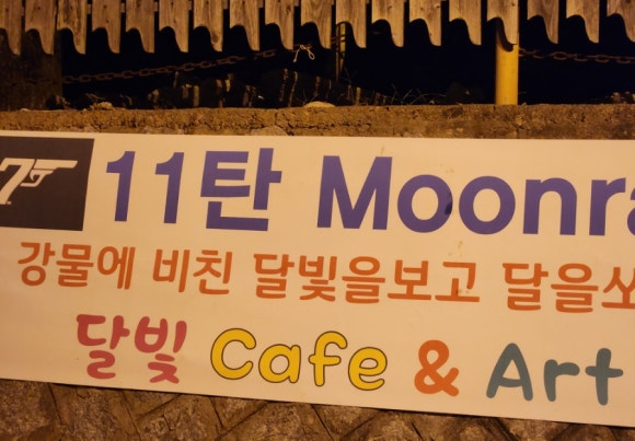 카페 문라이트(cafe moonlight) 이미지