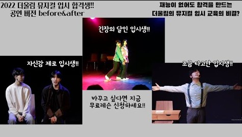 더울림뮤지컬연기학원 이미지