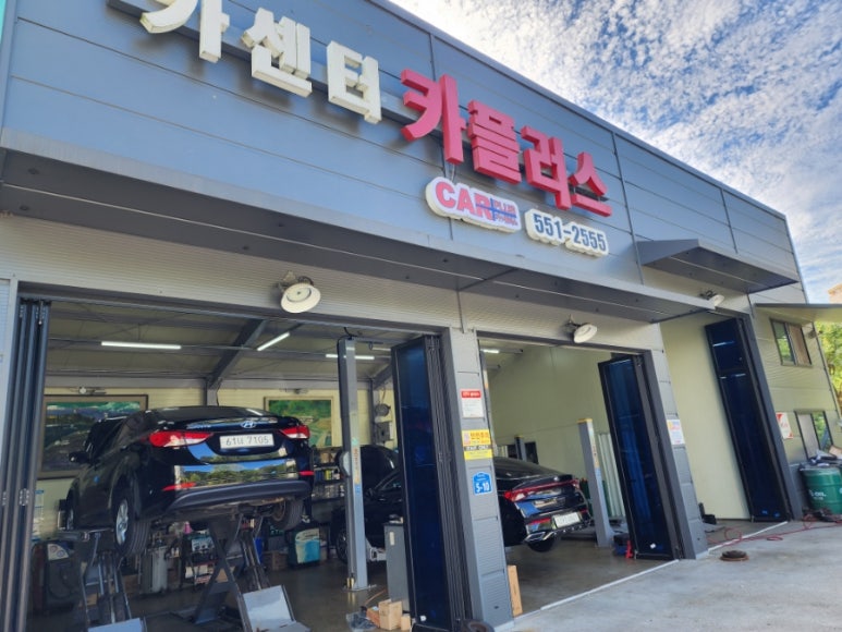 카센터카플러스 이미지