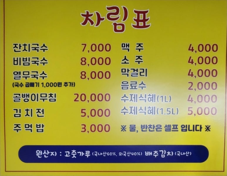 이모네잔치국수 이미지