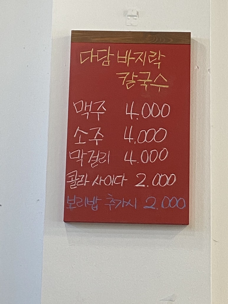 다담바지락칼국수 이미지