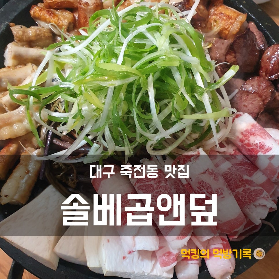 솔베곱앤덮 이미지