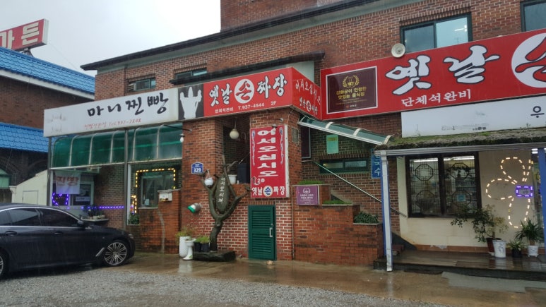 옛날전통짜장 이미지