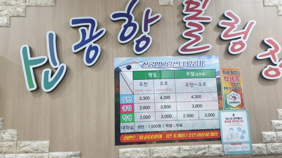 신공항볼링장 이미지
