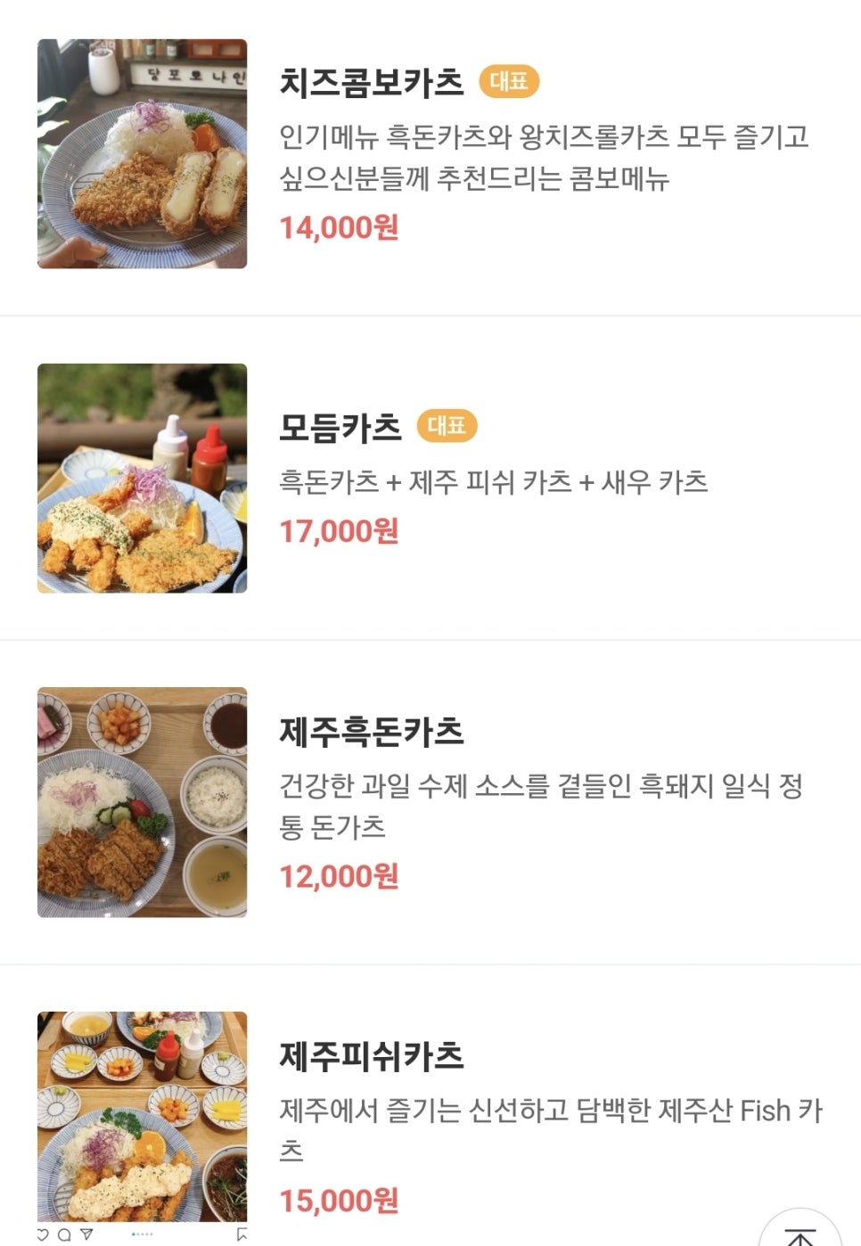 당포로나인돈카츠 이미지
