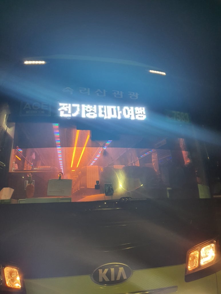 전기형테마여행 이미지