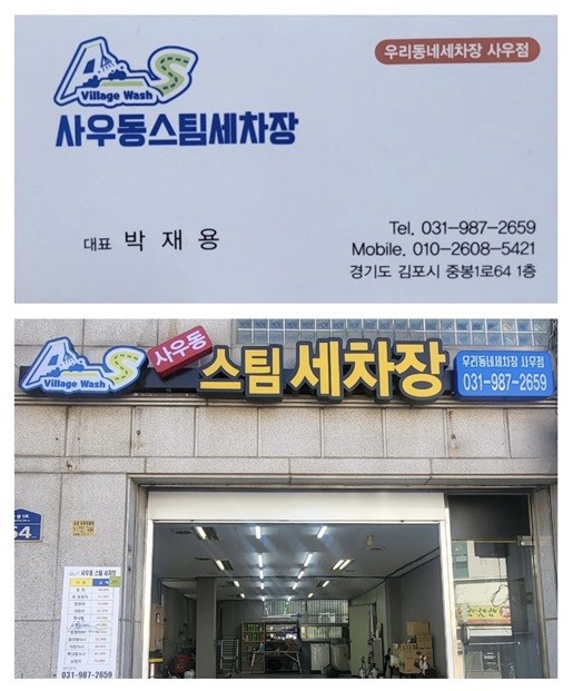 사우북변스팀세차 이미지