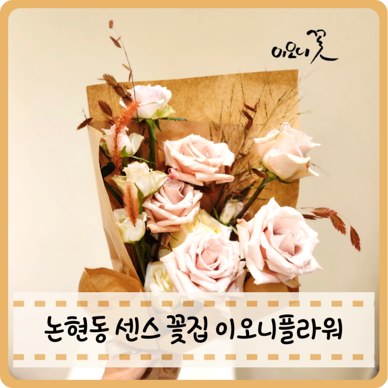 이오니플라워 이미지