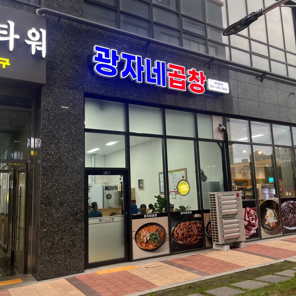 광자네곱창 이미지