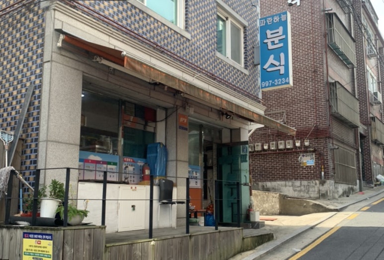 파란분식 이미지