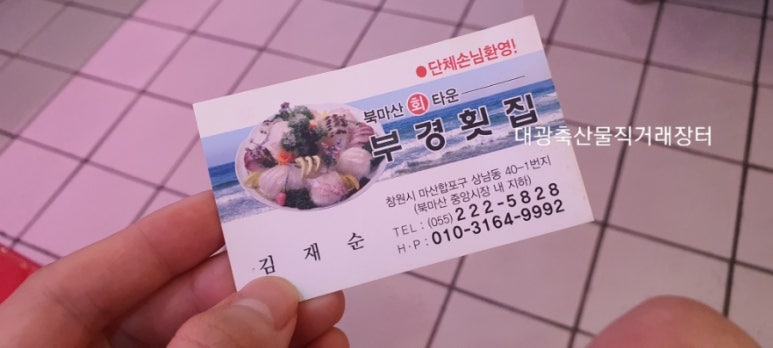 부경횟집 이미지