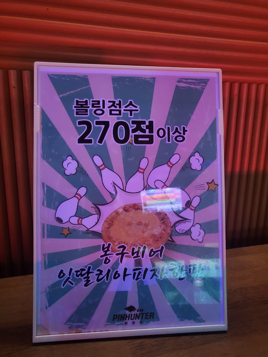 주락볼링장 이미지