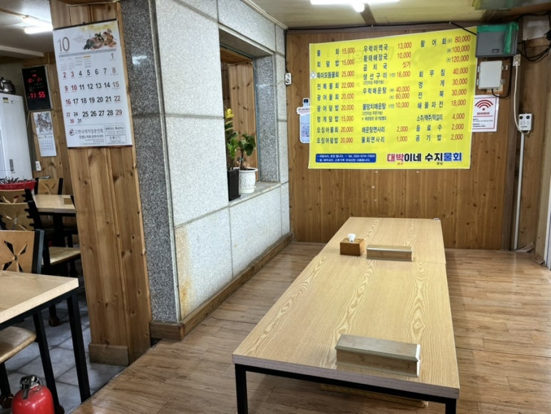 대박이네수지물회 이미지
