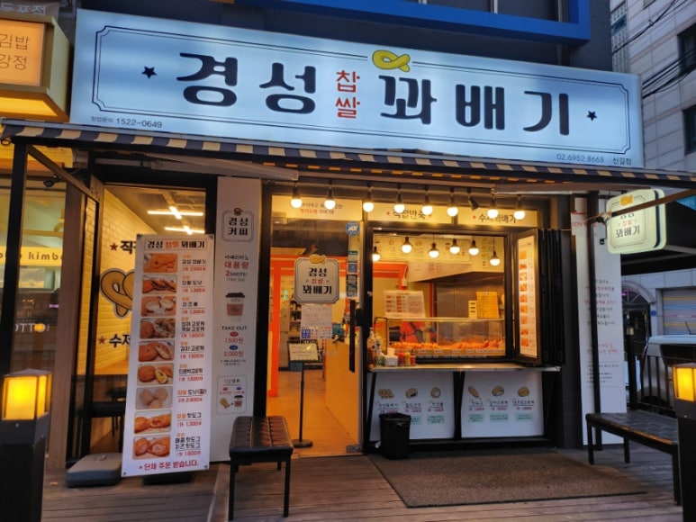 경성꽈배기 신길점 이미지