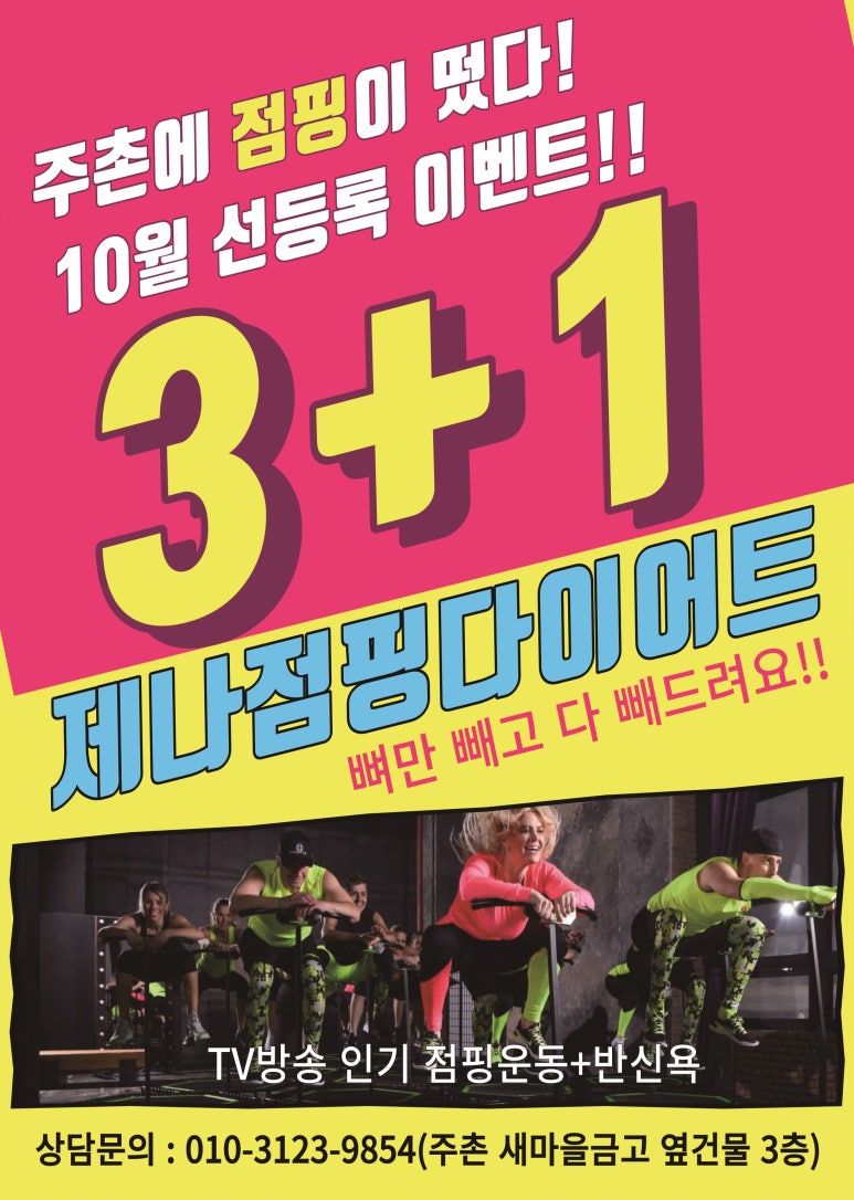 제나점핑다이어트 이미지