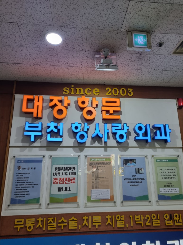 항사랑외과의원 이미지