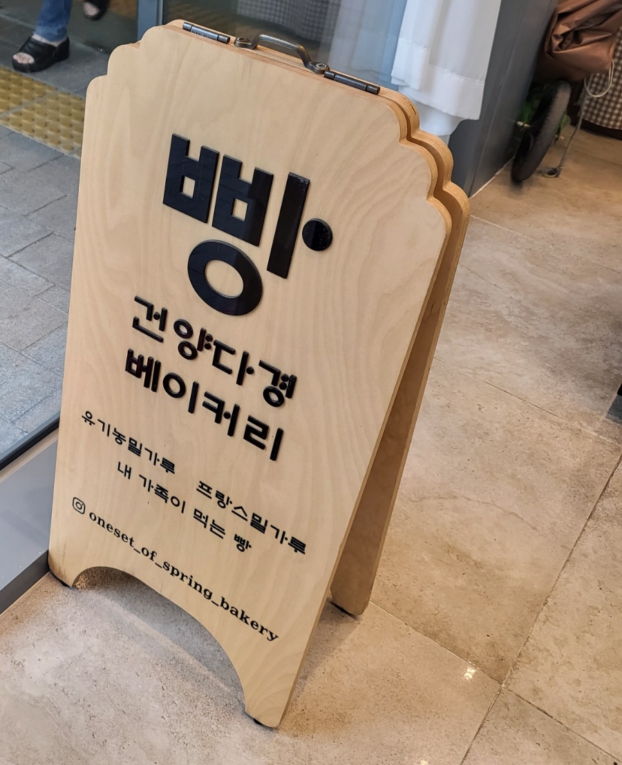 건양다경 베이커리 이미지