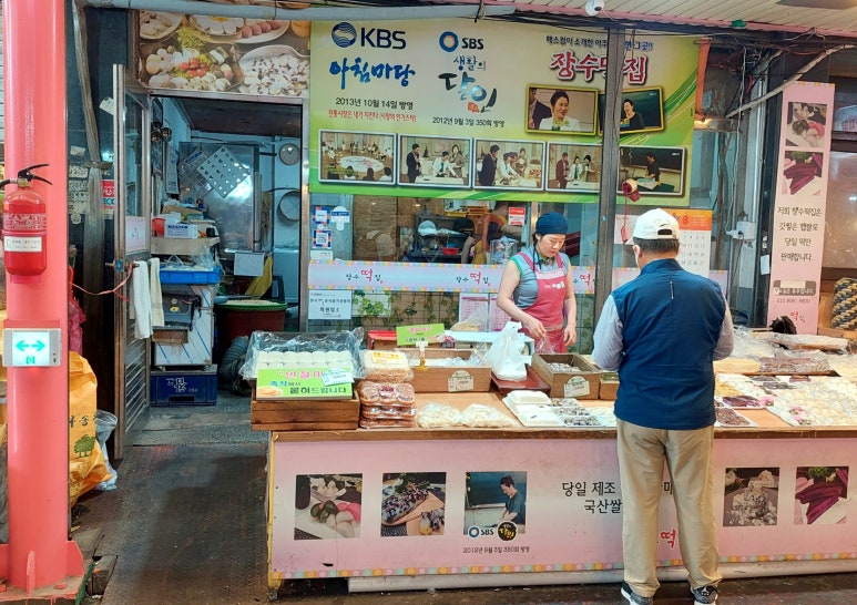 장수떡집 이미지