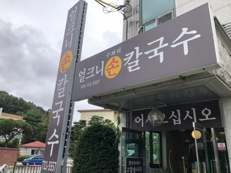금곡야채 이미지