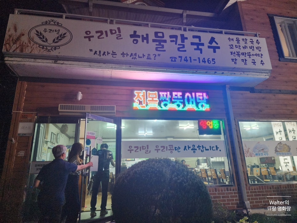 순천만우리밀해물칼국수 이미지