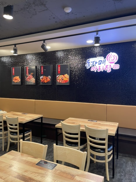 동자매마라탕 송파점 사진 7