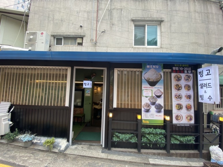 빙고앤샐러드 이미지