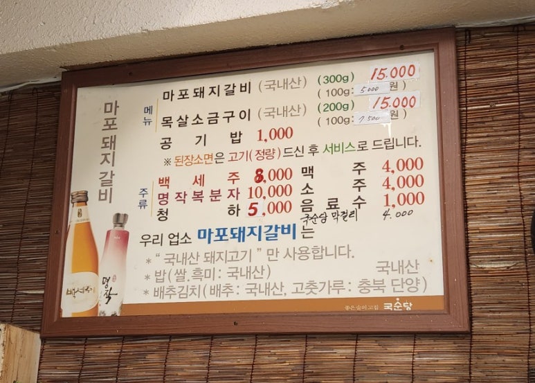 마포돼지갈비사농동 이미지