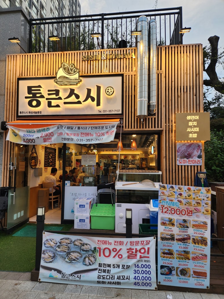 통큰스시 이미지