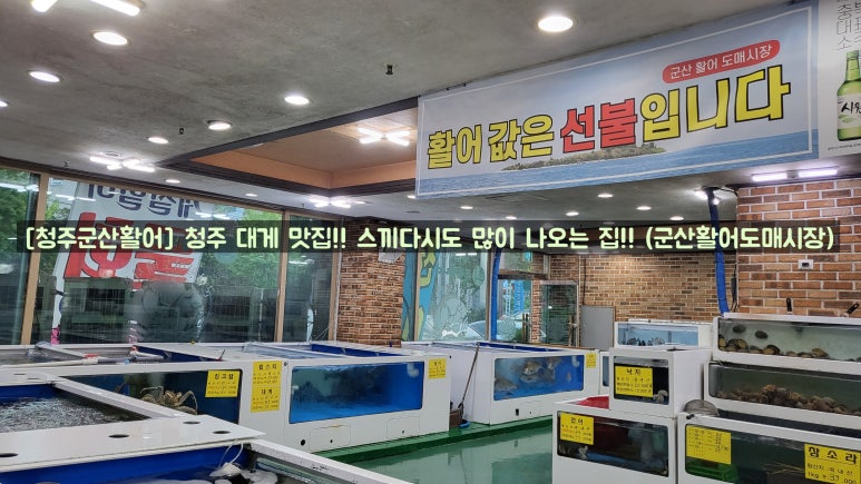청주군산활어 이미지